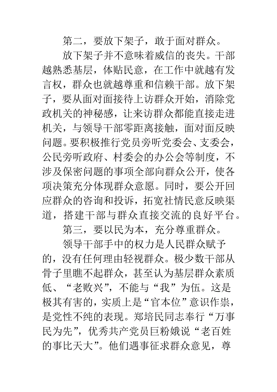 乡镇干部作风整顿心得体会.docx_第4页