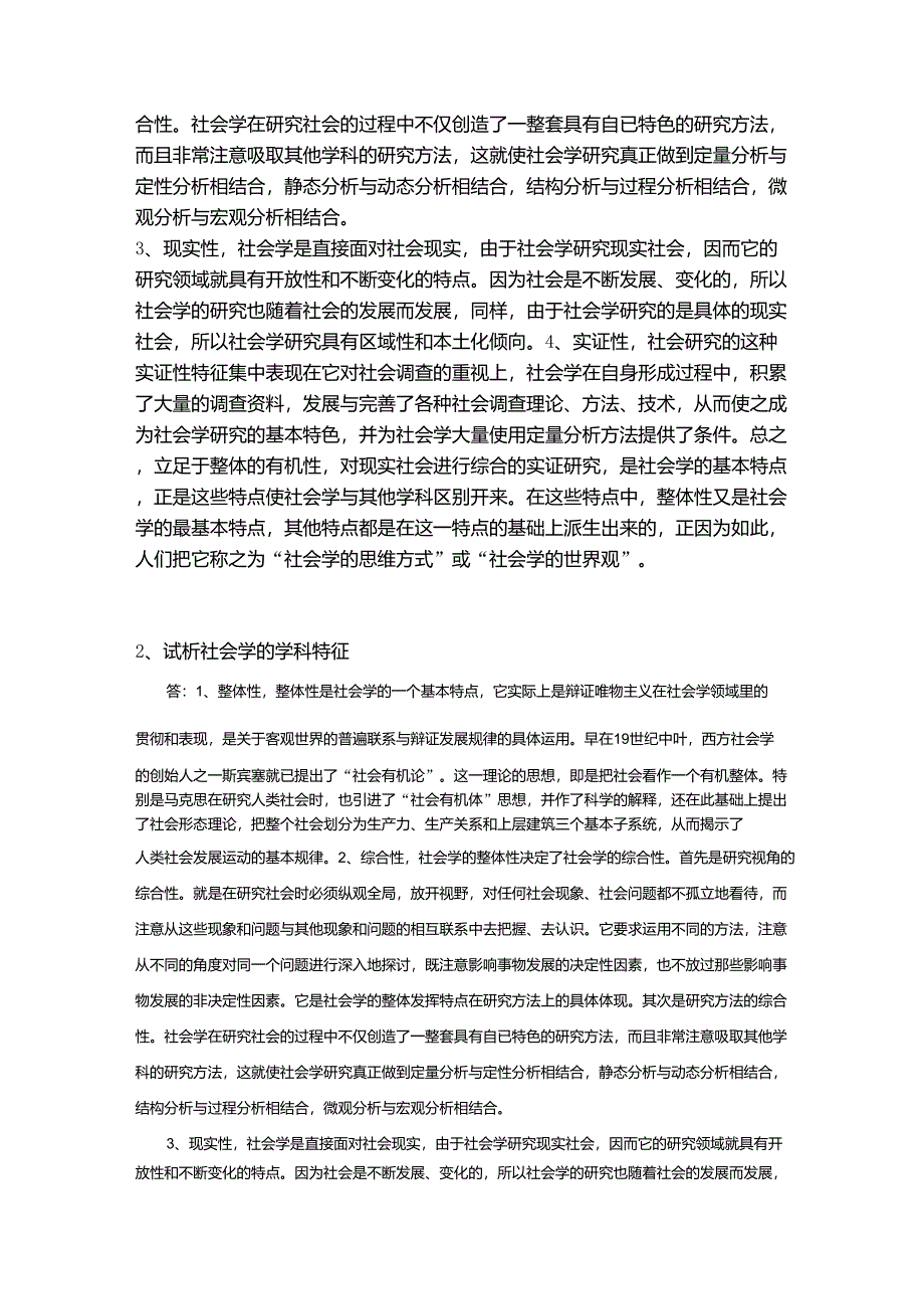 福师大2014社会学原理_第4页