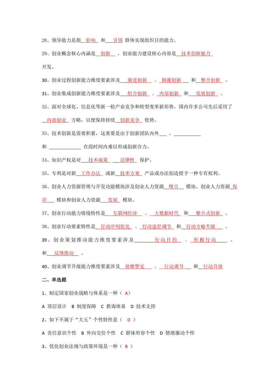 2021年创业能力建设题库含答案.doc_第3页