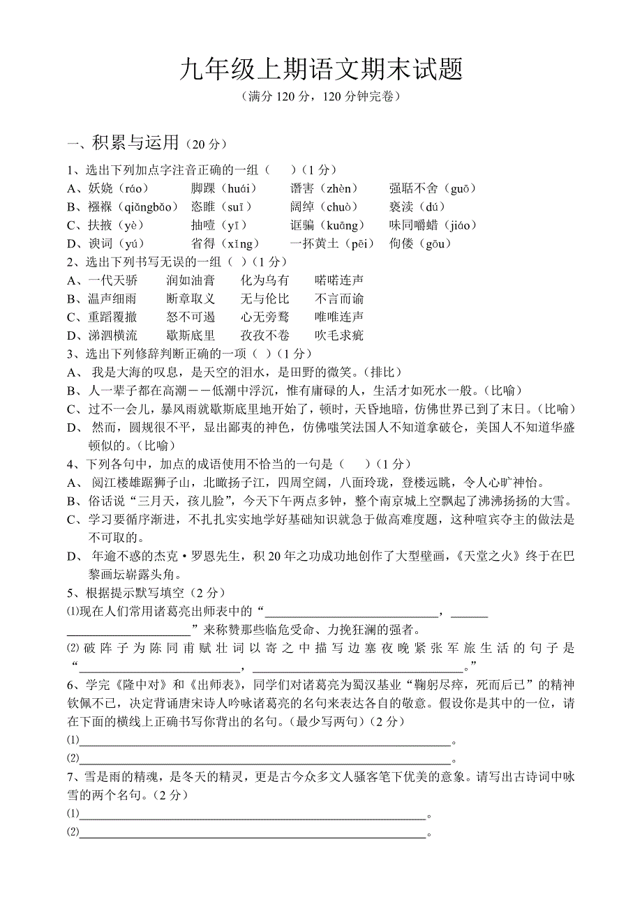 九年级上期语文期末试题_第1页