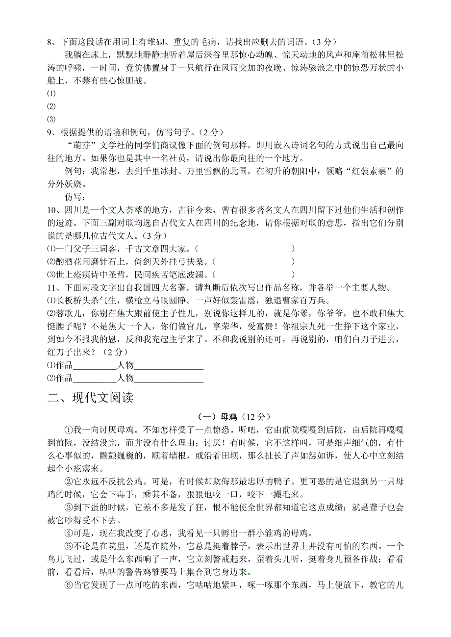 九年级上期语文期末试题_第2页