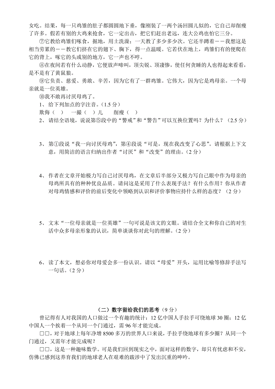 九年级上期语文期末试题_第3页