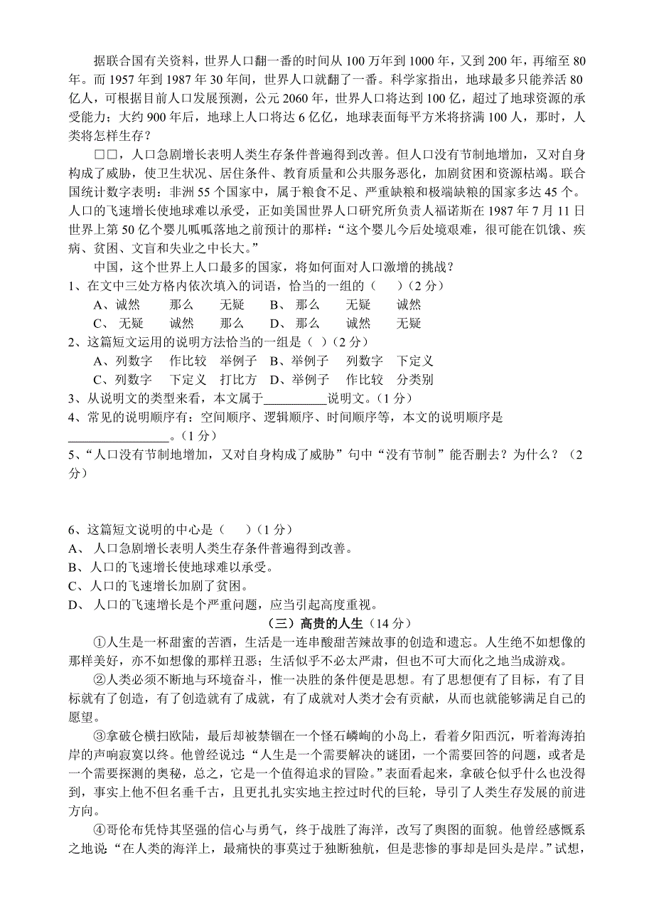 九年级上期语文期末试题_第4页