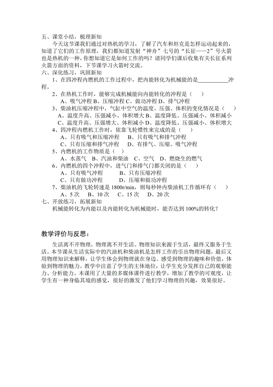 热机教学设计.doc_第3页