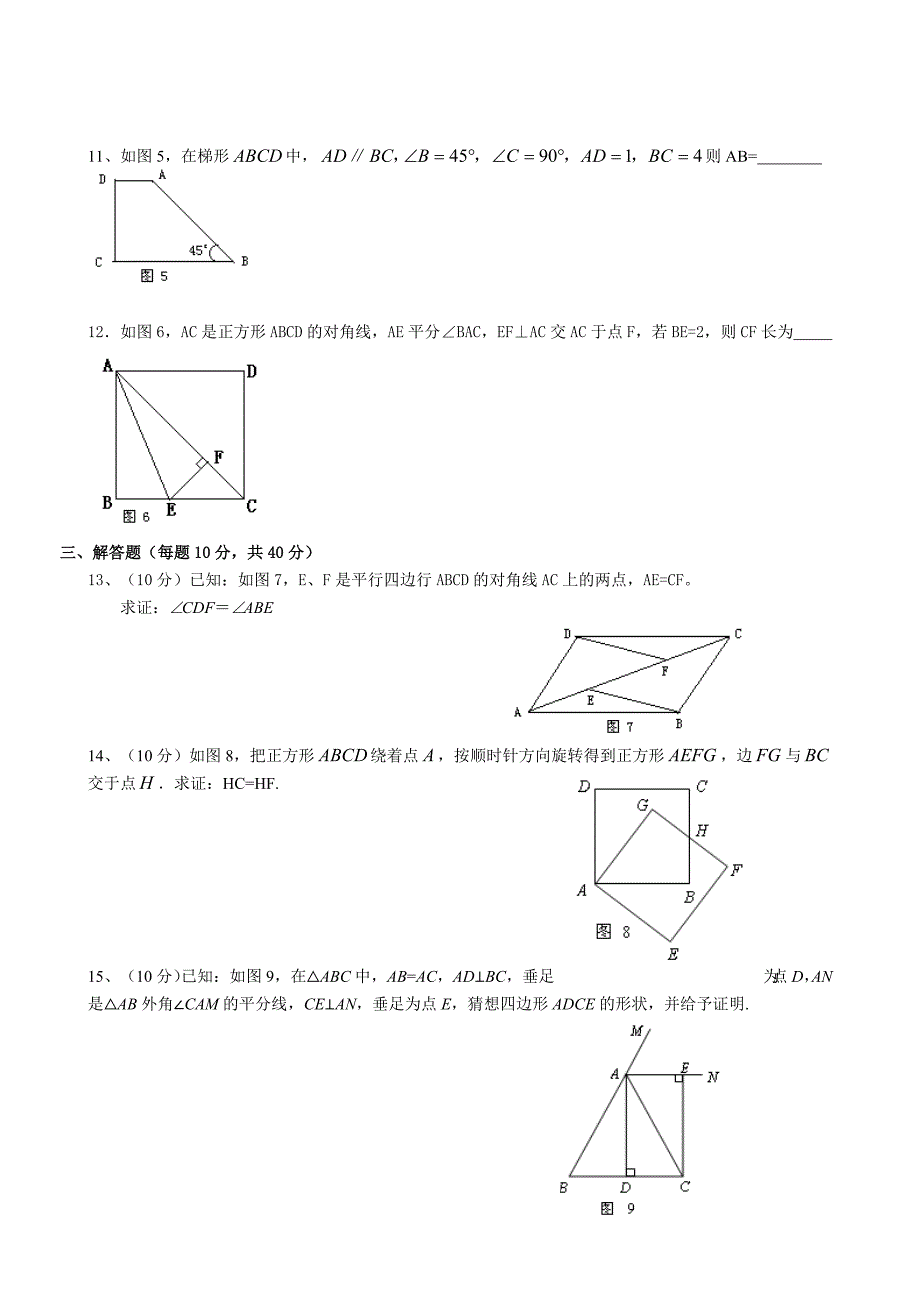 初二数学下册四边形综合测试题及答案_第2页