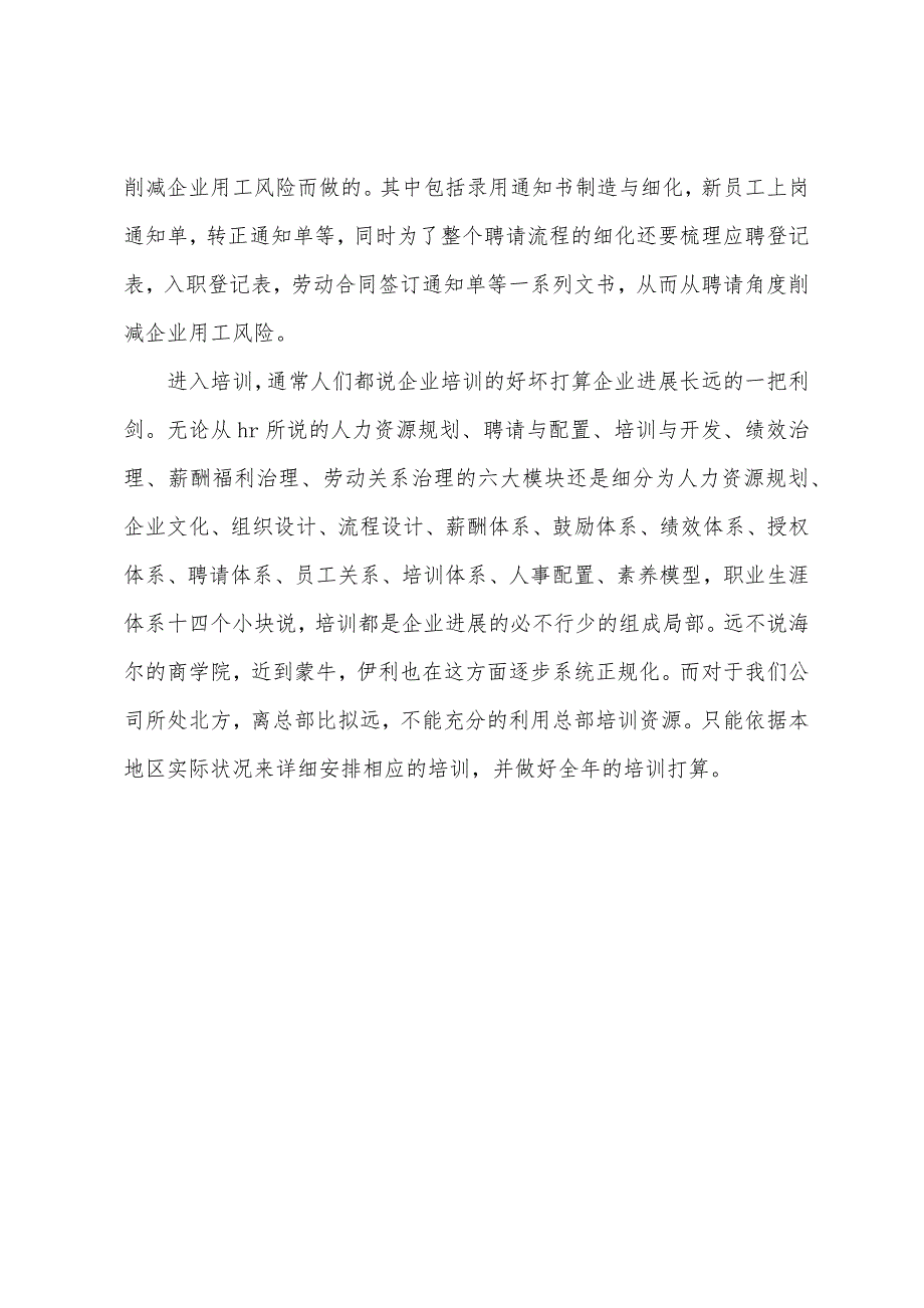 2022年企业人事管理员实习报告.docx_第3页