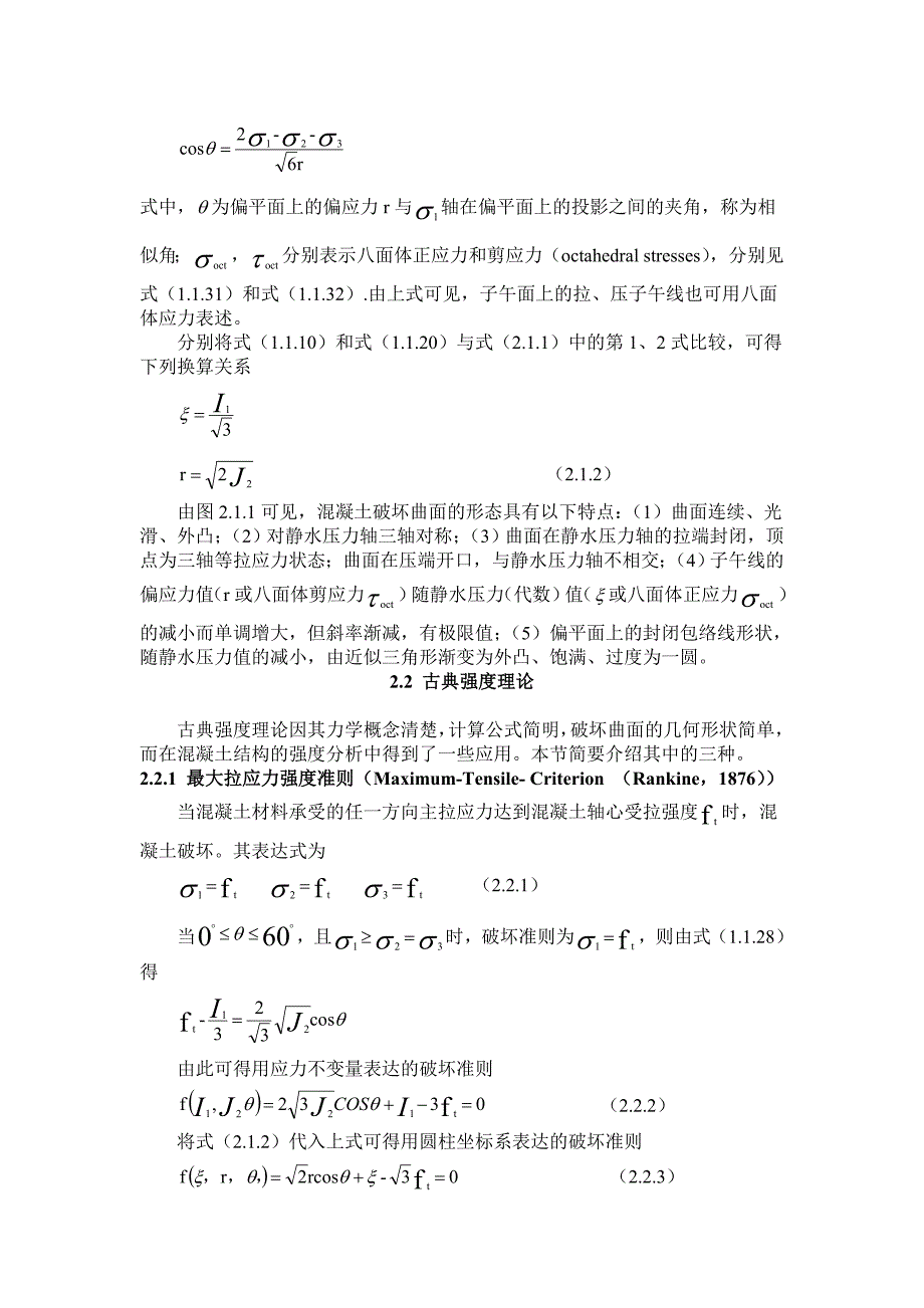 混凝土结构非线性分析 (2).doc_第3页