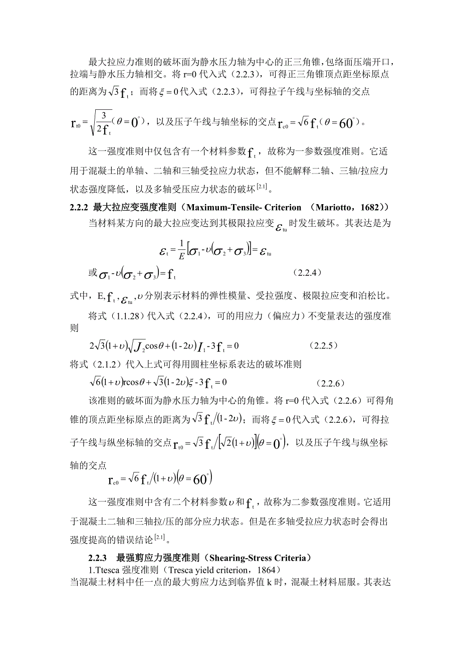 混凝土结构非线性分析 (2).doc_第4页