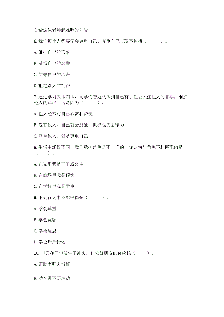 2022春季统编版六年级下册道德与法治第一单元-《完善自我-健康成长》测试题附参考答案【黄金题型】.docx_第2页