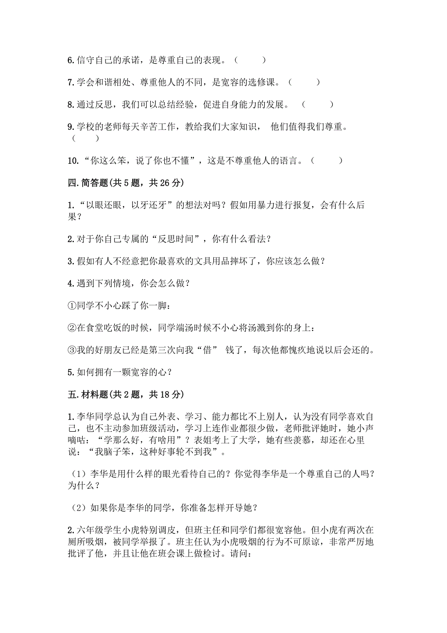 2022春季统编版六年级下册道德与法治第一单元-《完善自我-健康成长》测试题附参考答案【黄金题型】.docx_第4页