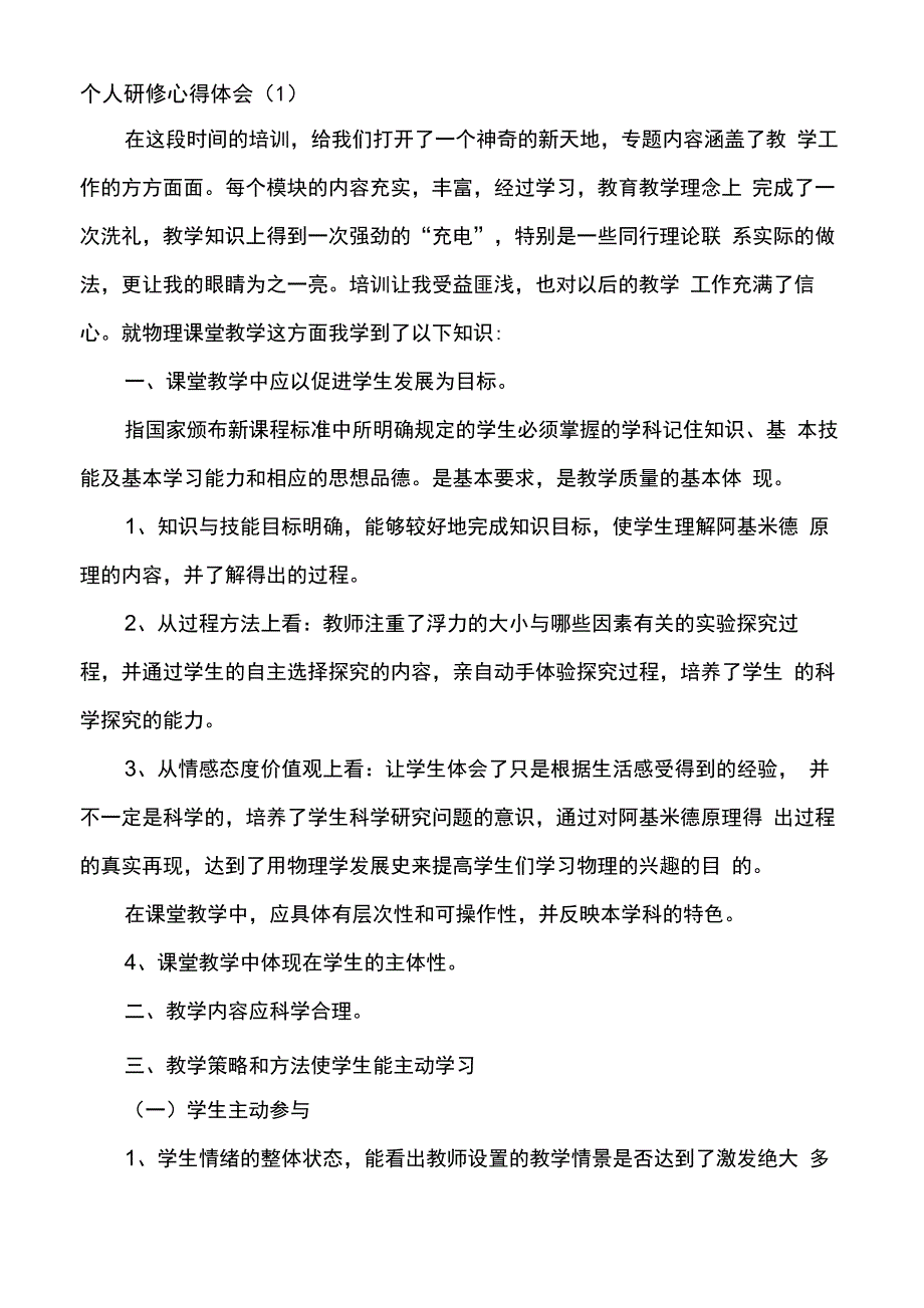 个人研修笔记_第1页