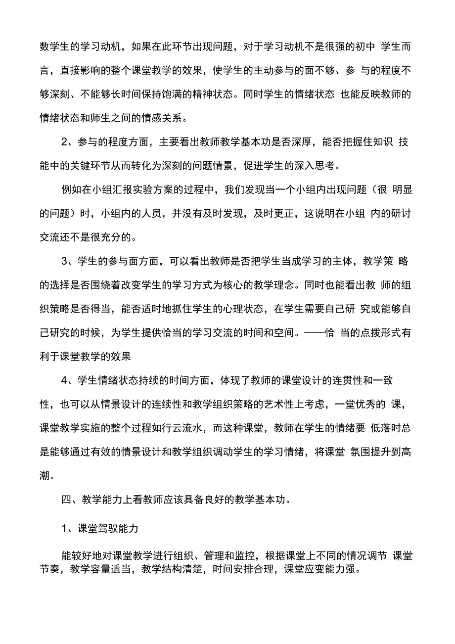 个人研修笔记_第2页