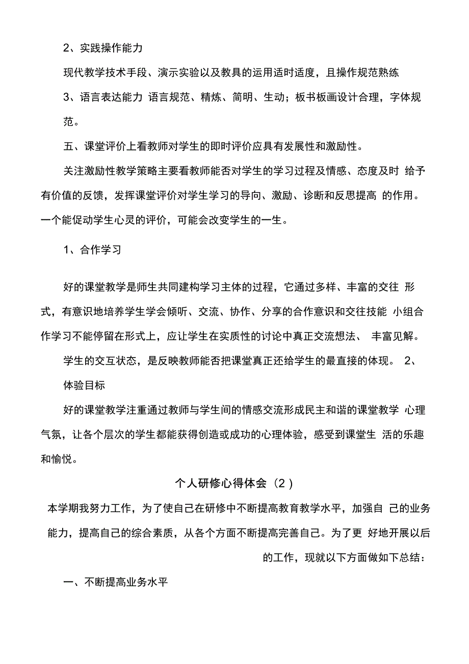 个人研修笔记_第3页