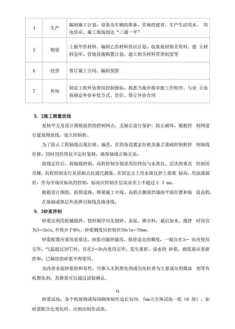 防洪防汛加固工程项目施工组织设计方案.docx_第5页