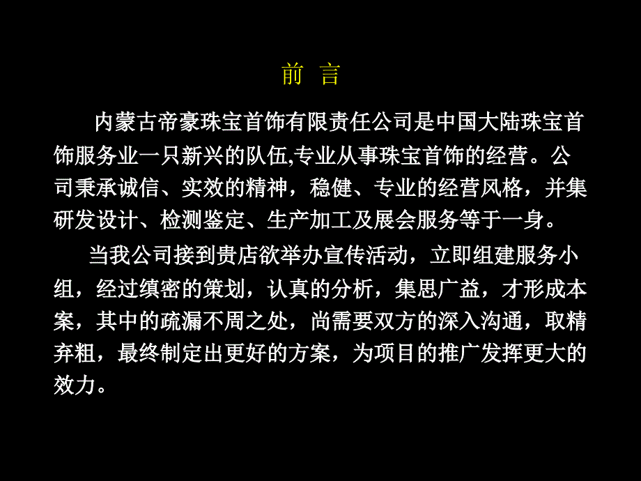 珠宝公司开业庆典策划方案_第3页