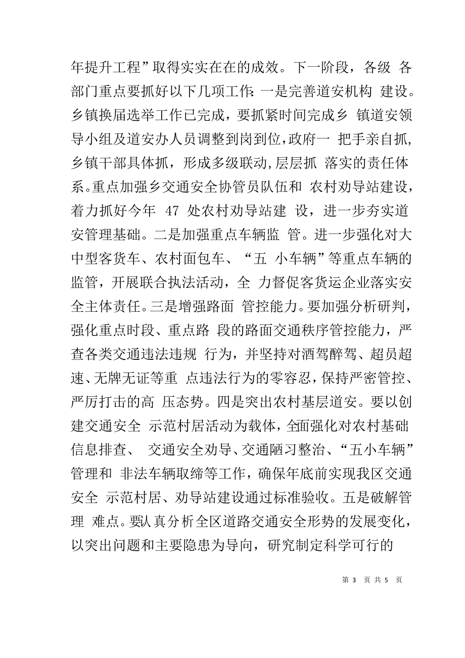 在全区道路交通安全综合整治工作会议上的讲话_第3页