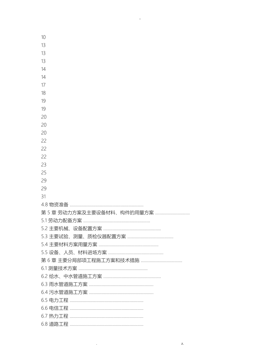 市政工程综合管网及道路施工组织设计_第2页