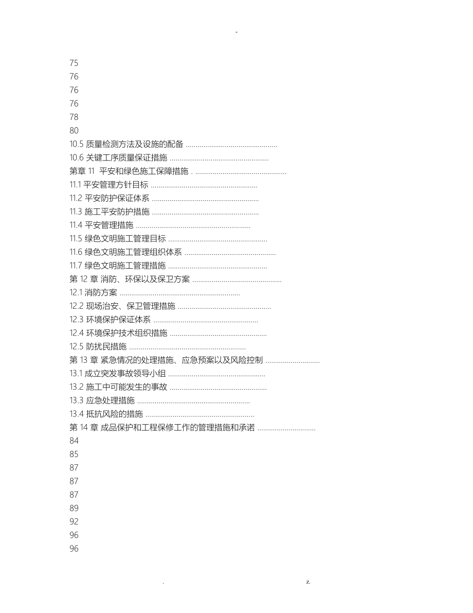 市政工程综合管网及道路施工组织设计_第4页