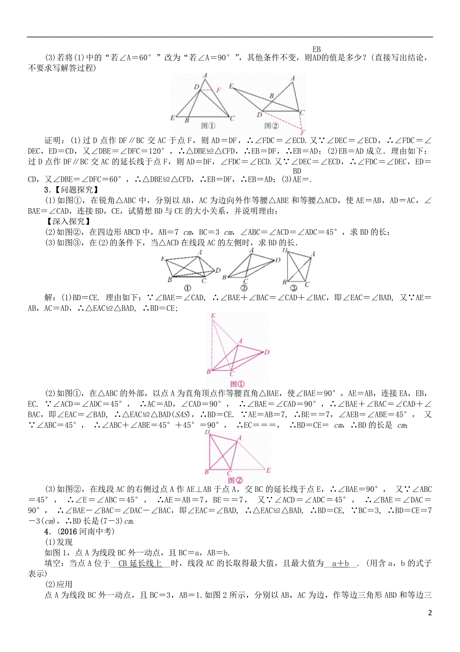 中考数学命题研究 第三编 综合专题闯关篇 专题五 猜想、探究与证明试题_第2页