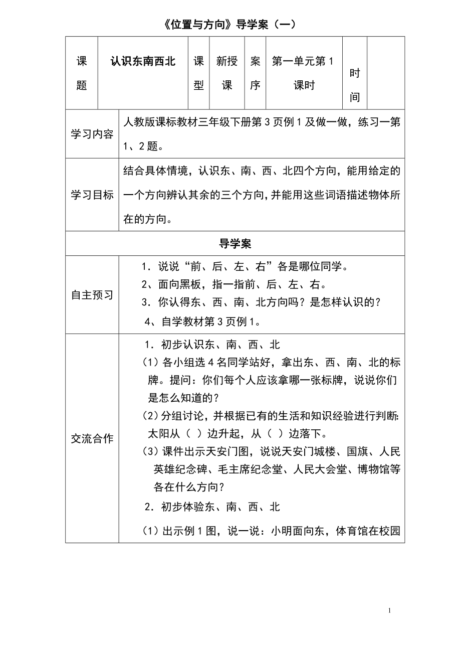 人教版小学三年级数学下册导学案_第1页