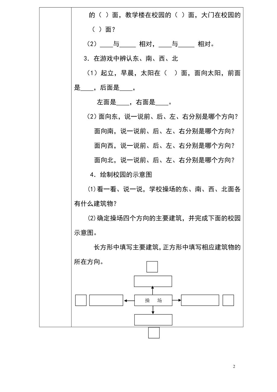 人教版小学三年级数学下册导学案_第2页