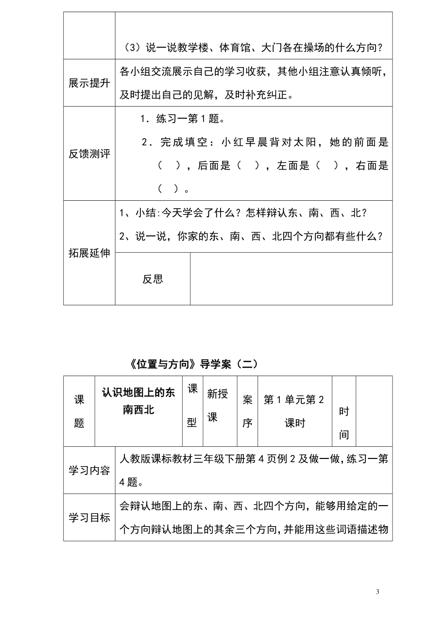 人教版小学三年级数学下册导学案_第3页