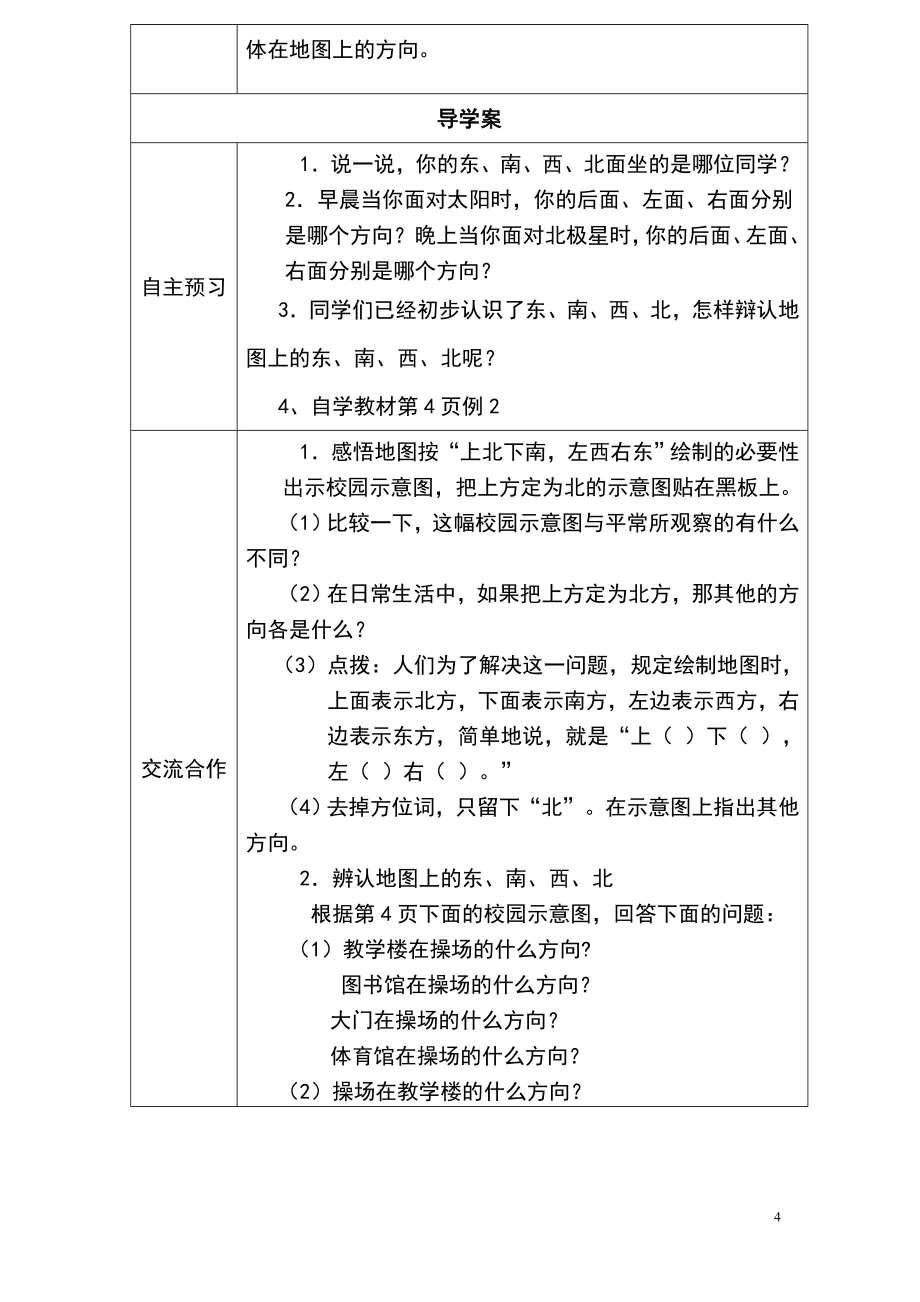 人教版小学三年级数学下册导学案_第4页