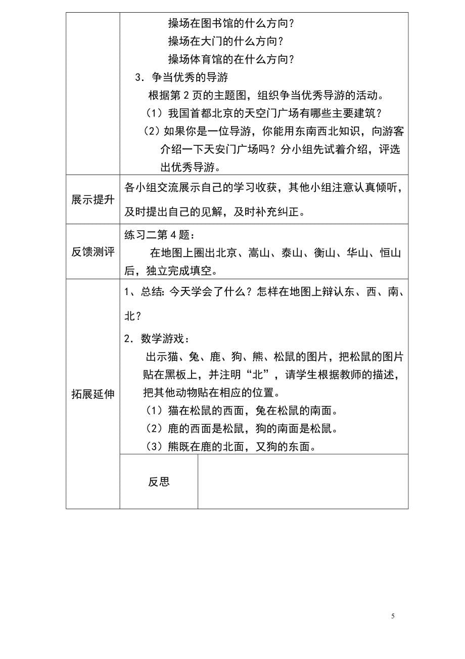 人教版小学三年级数学下册导学案_第5页