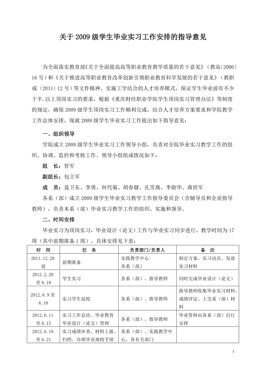 关于2009级学生毕业实习工作安排的指导意见_第1页