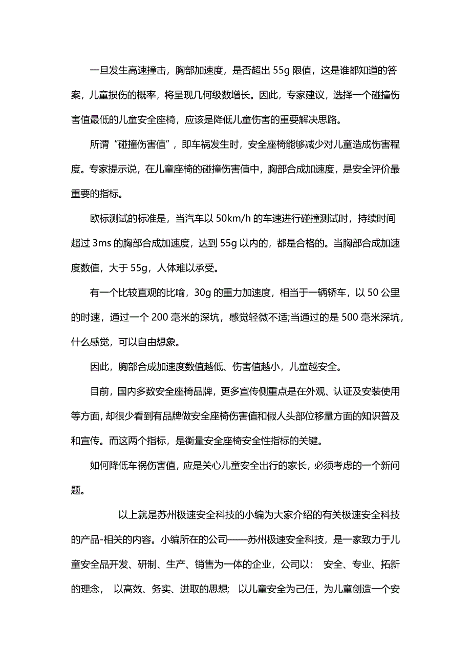 儿童安全座椅新话题-速度与受力_第2页