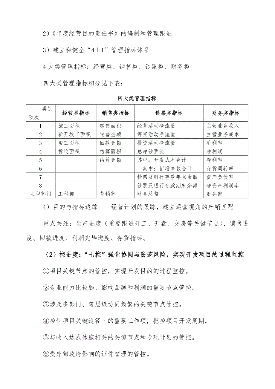 运营管理方案.doc_第5页