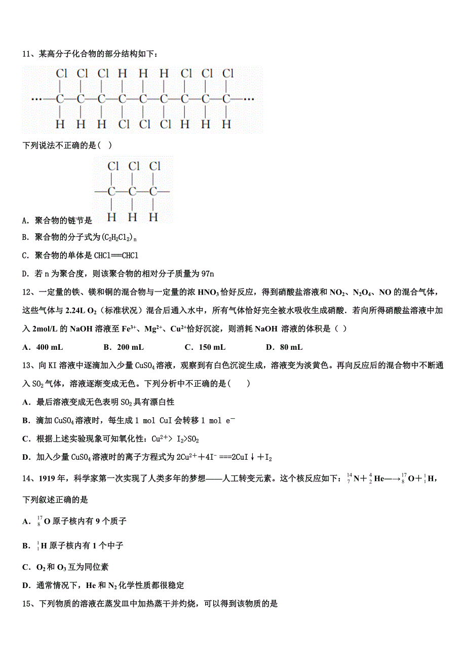 2023届黑龙江省齐齐哈尔市“四校联盟”化学高二下期末经典模拟试题（含解析）.doc_第3页