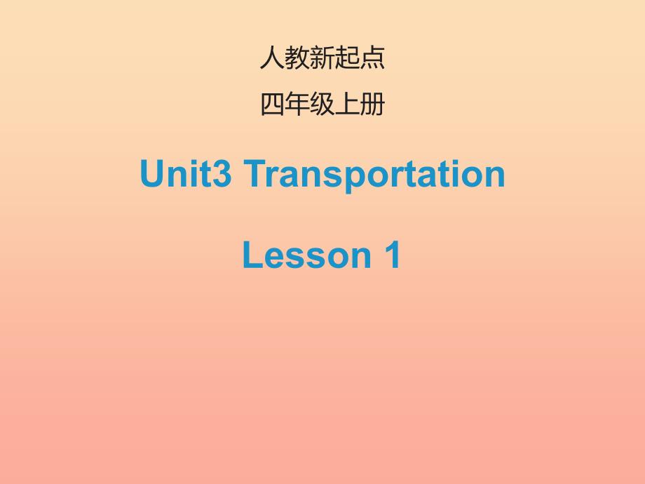 2022四年级英语上册Unit3TransportationLesson1课件人教新起点_第1页