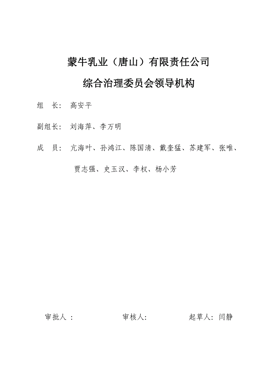 蒙牛乳业有限责任公司综治安全手册-工作现场安全保卫规_第4页