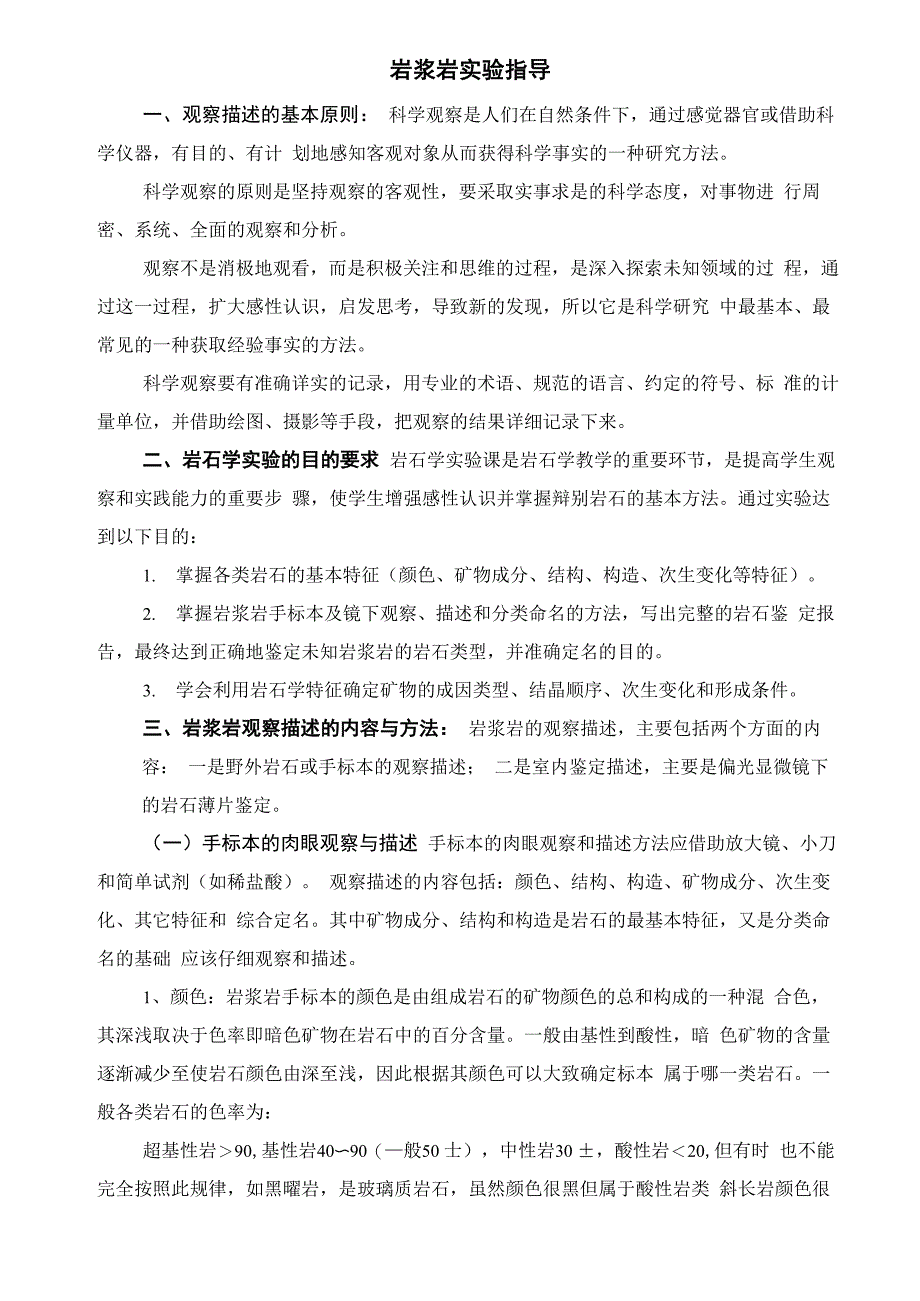 岩石学实验指导书1_第2页