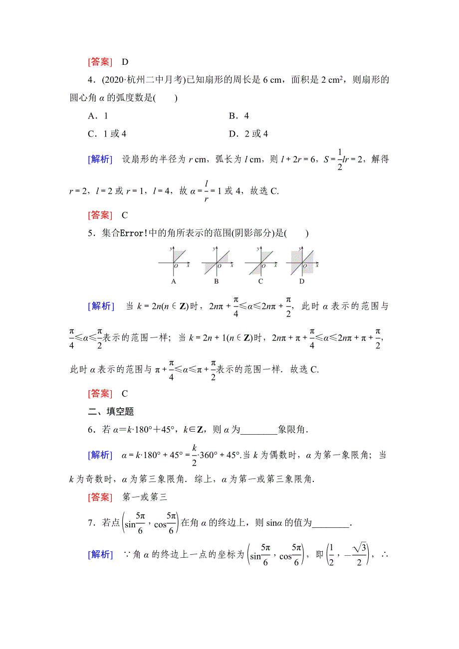 课后跟踪训练20.doc_第2页