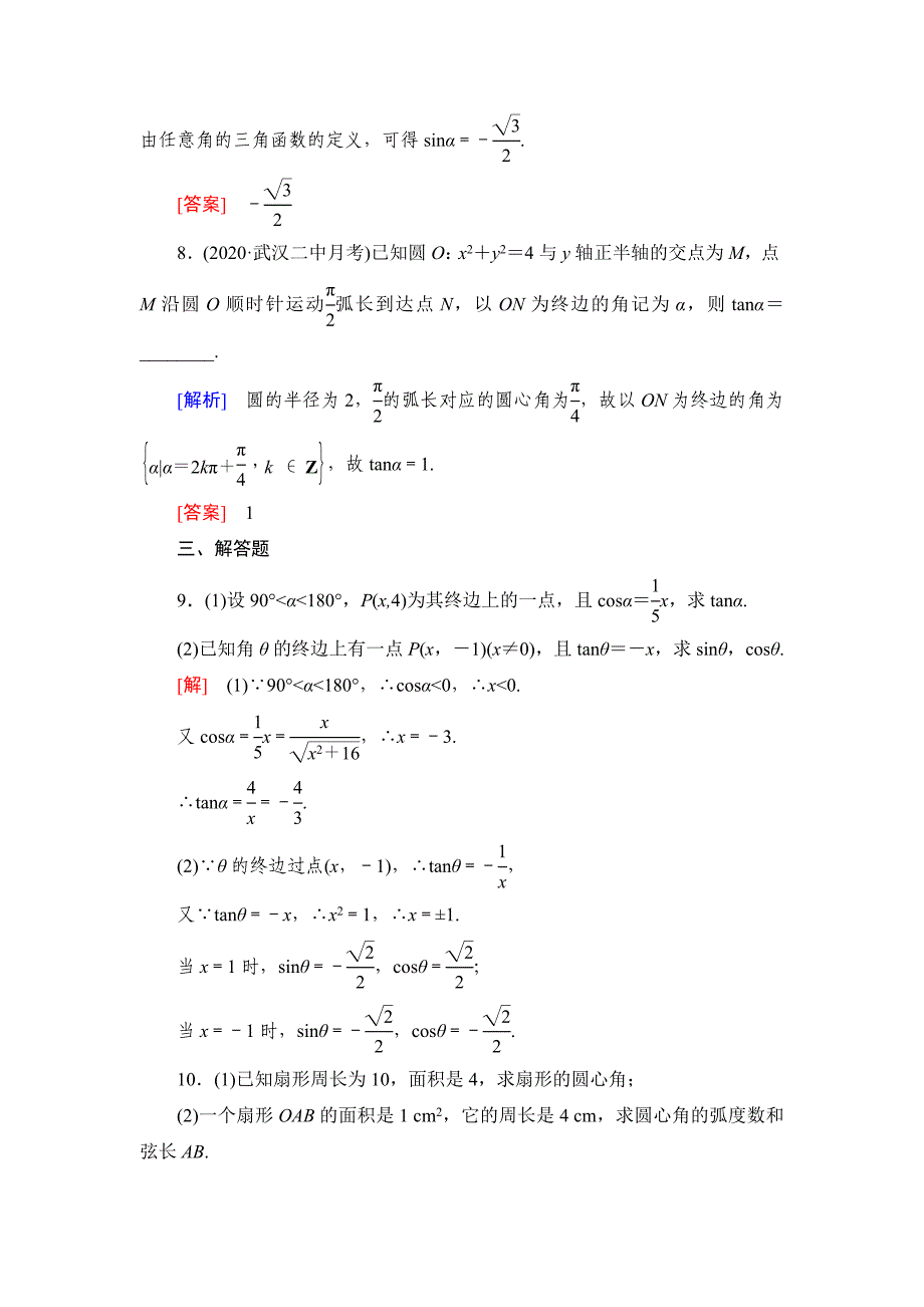 课后跟踪训练20.doc_第3页