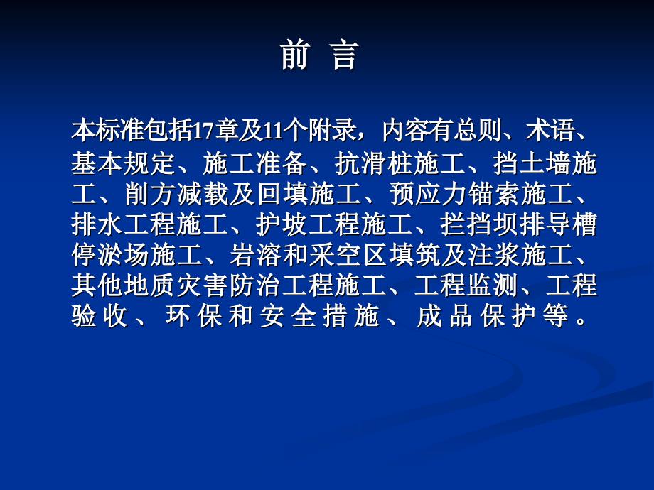 aAAA课件地质灾害防治工程施工技术规程_第2页