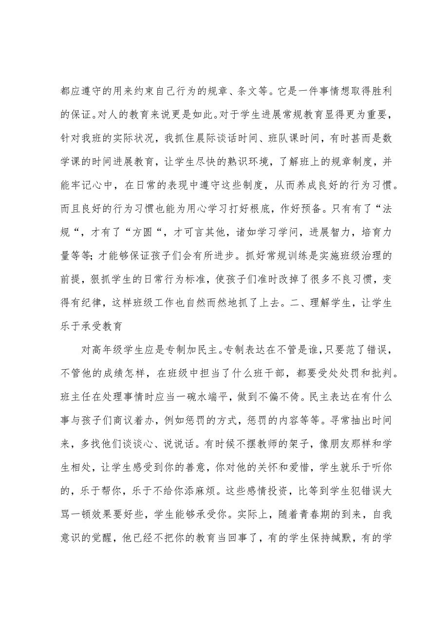 2023年教育教学工作总结范文教师工作总结.docx_第2页