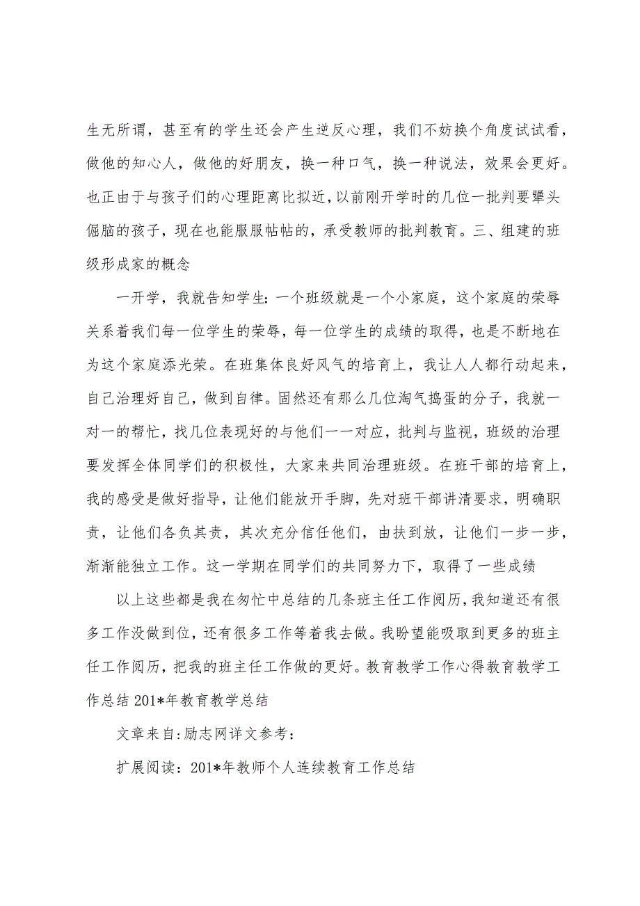 2023年教育教学工作总结范文教师工作总结.docx_第3页