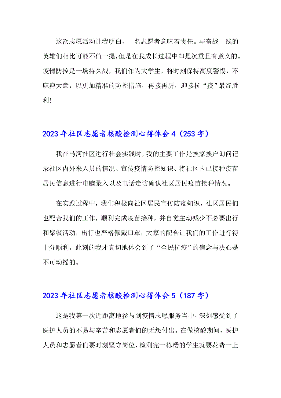 2023年社区志愿者核酸检测心得体会_第3页