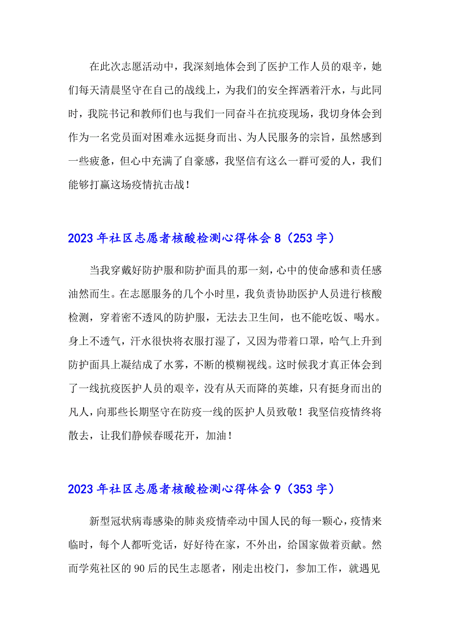 2023年社区志愿者核酸检测心得体会_第5页