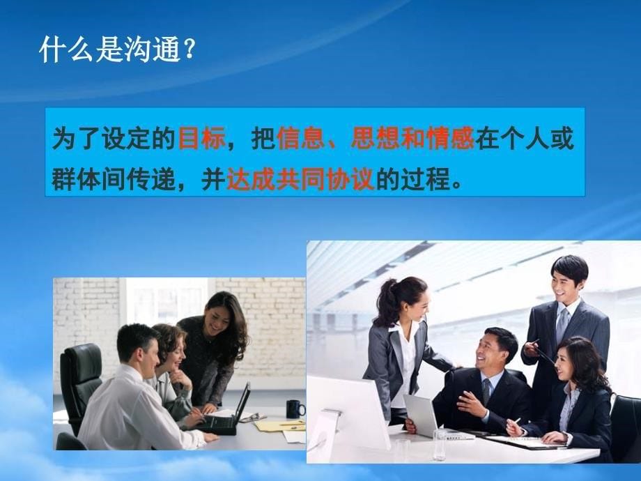 职场沟通技巧.PPT66页_第5页