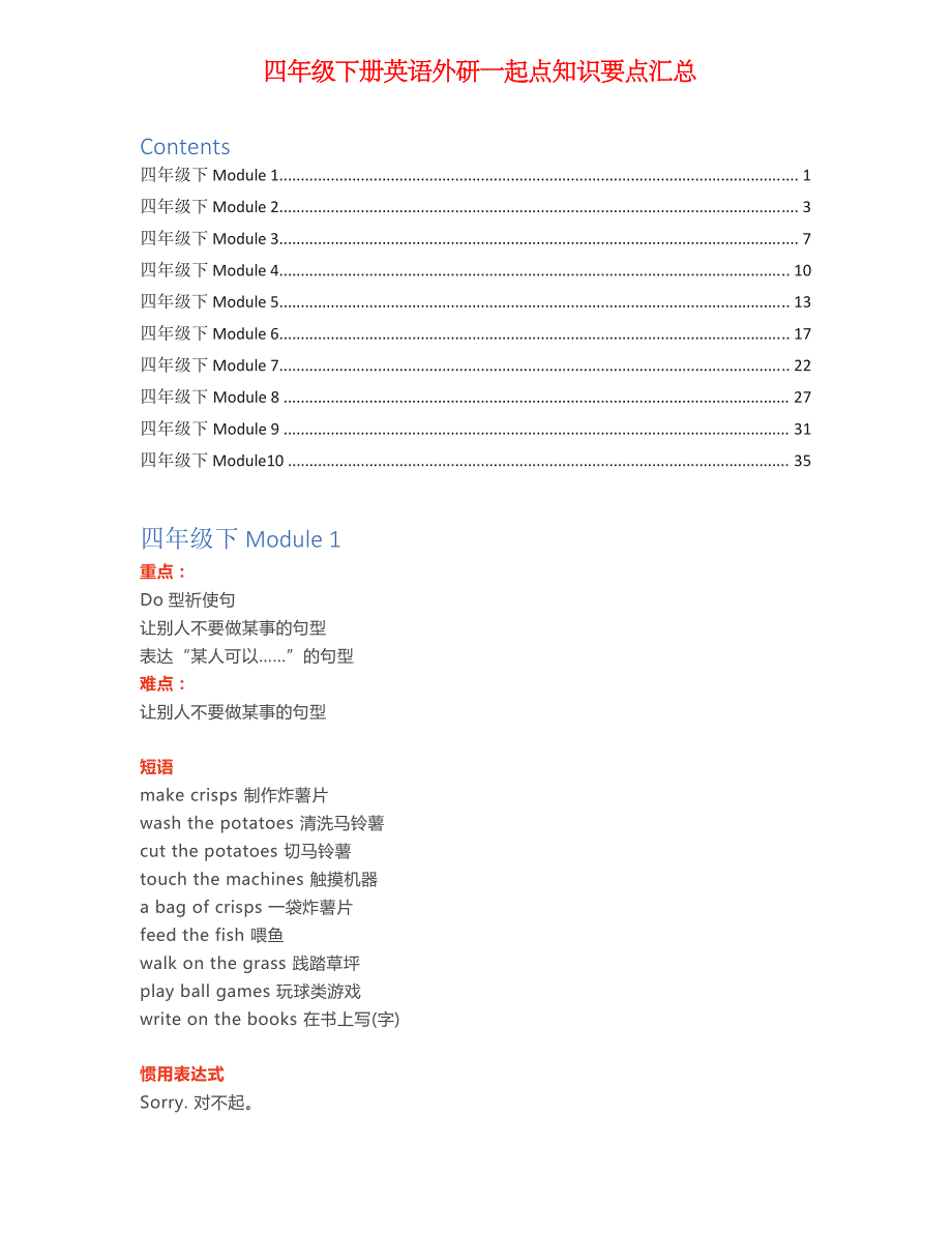 四年级下册英语外研一起点知识要点汇总_第1页