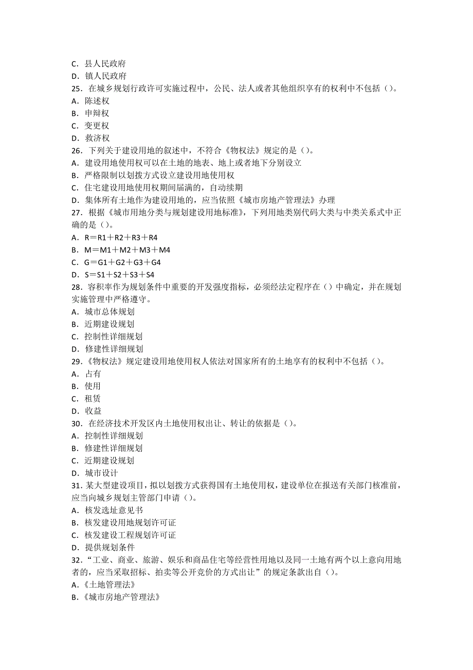 2014年城市规划管理与法规真题及答案.docx_第4页