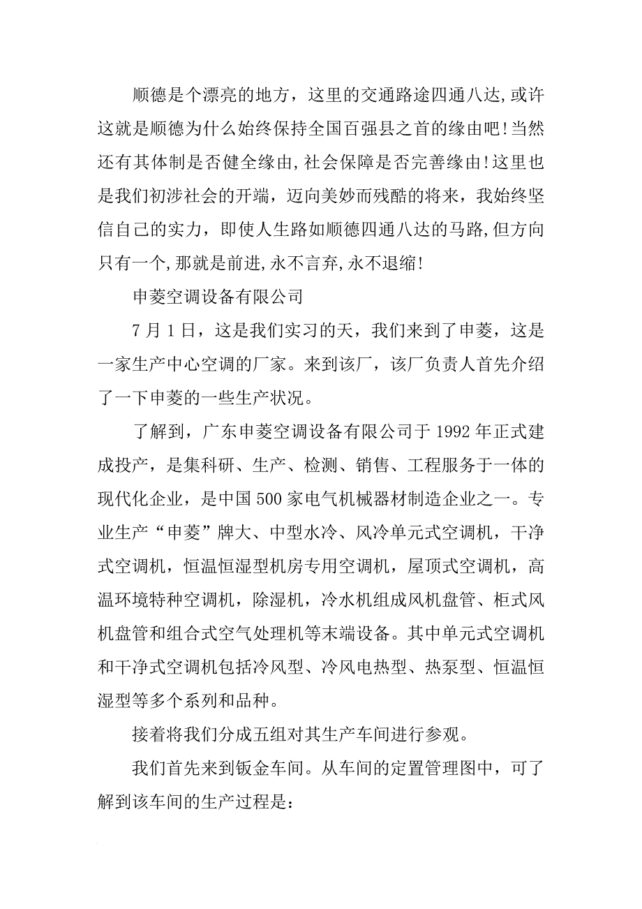 车间测控技术专业实习报告模板_第3页