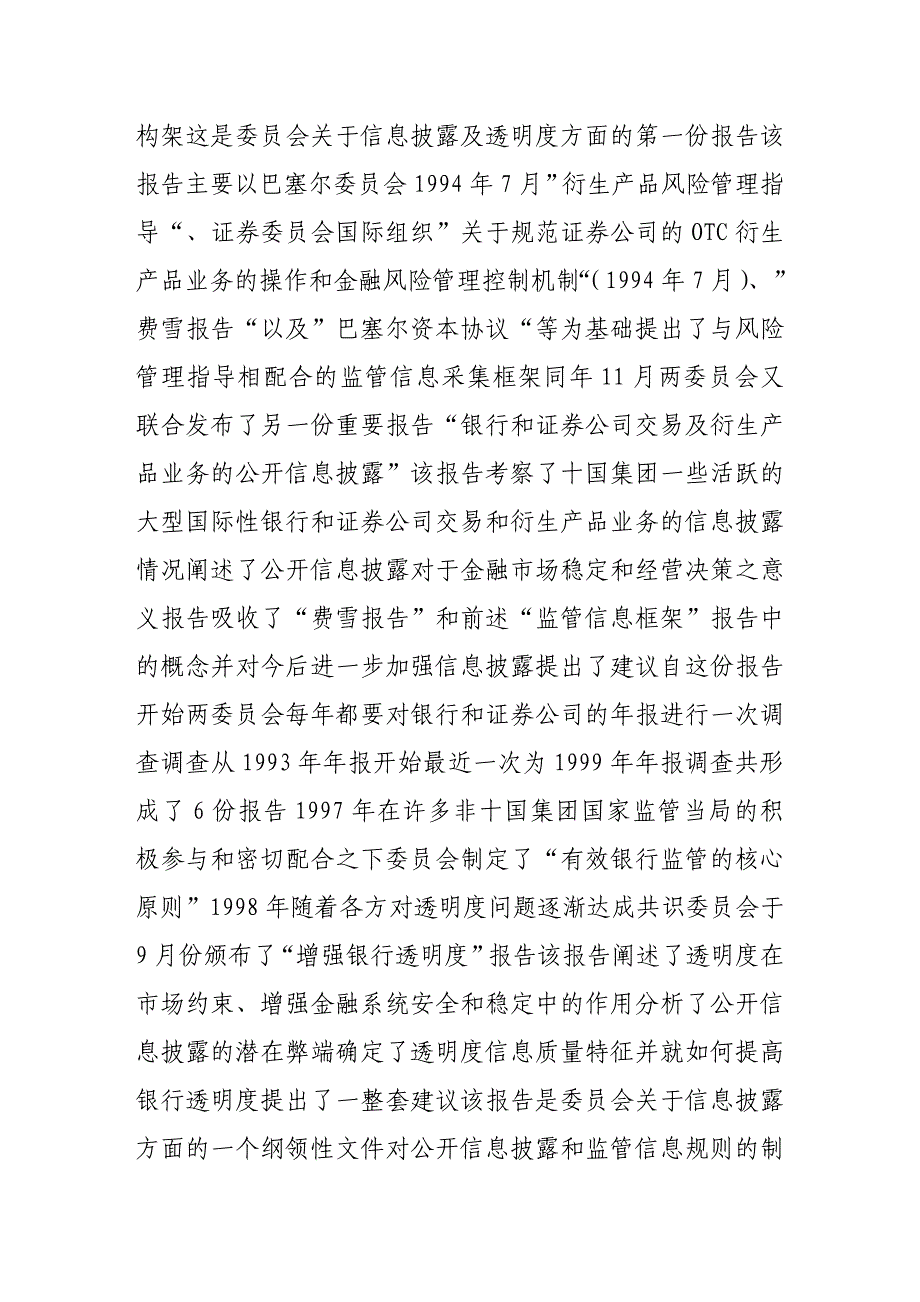 商业银行信息披露巴塞尔原则及对我国的指导意义_第2页