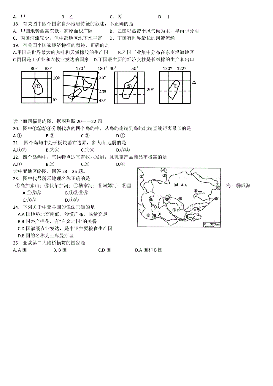 2022年高二2月月考地理试题 含答案_第3页