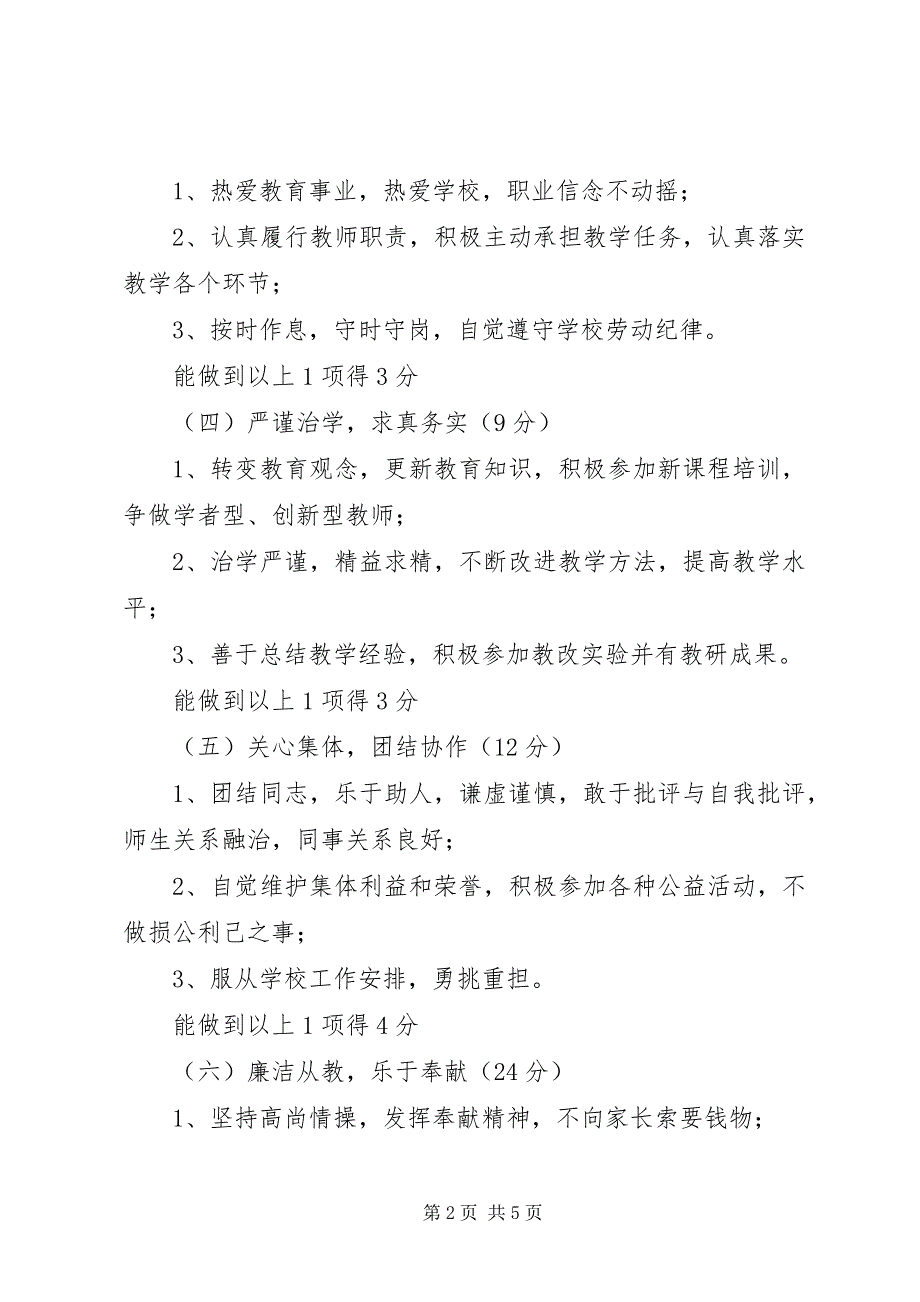 2023年东流中学“廉政文化进校园”活动考评及奖惩制度.docx_第2页