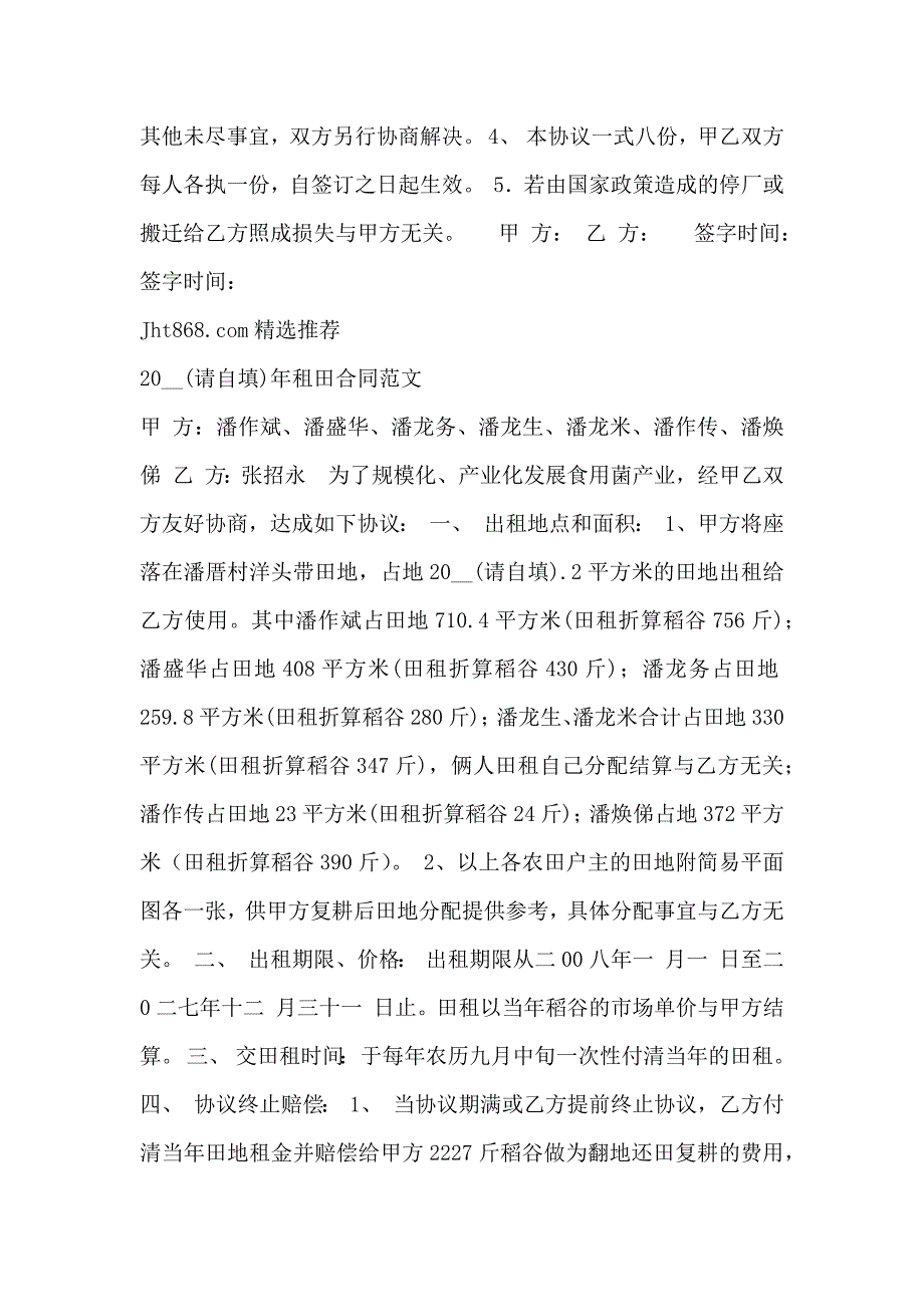 租田合同协议书_第2页